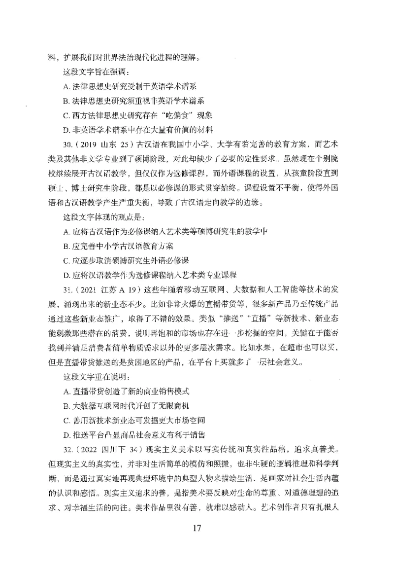 26最新版言语理解与表达上_2026考公资料_（10）粉笔_26行测5000题+申论100（2026版）_行测5000题2025年1月版次（2026版）_版本1_题目