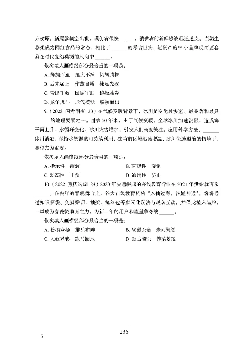 26最新版言语理解与表达上_2026考公资料_（10）粉笔_26行测5000题+申论100（2026版）_行测5000题2025年1月版次（2026版）_版本1_题目