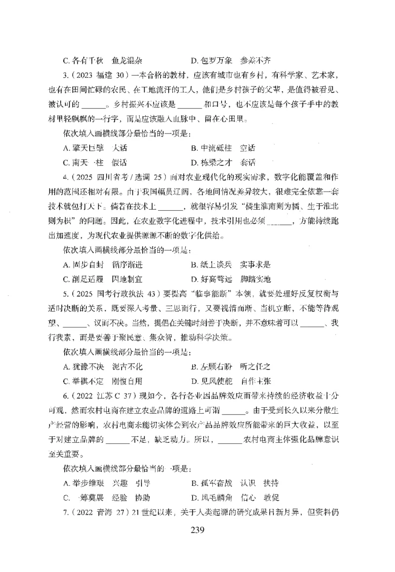 26最新版言语理解与表达上_2026考公资料_（10）粉笔_26行测5000题+申论100（2026版）_行测5000题2025年1月版次（2026版）_版本1_题目