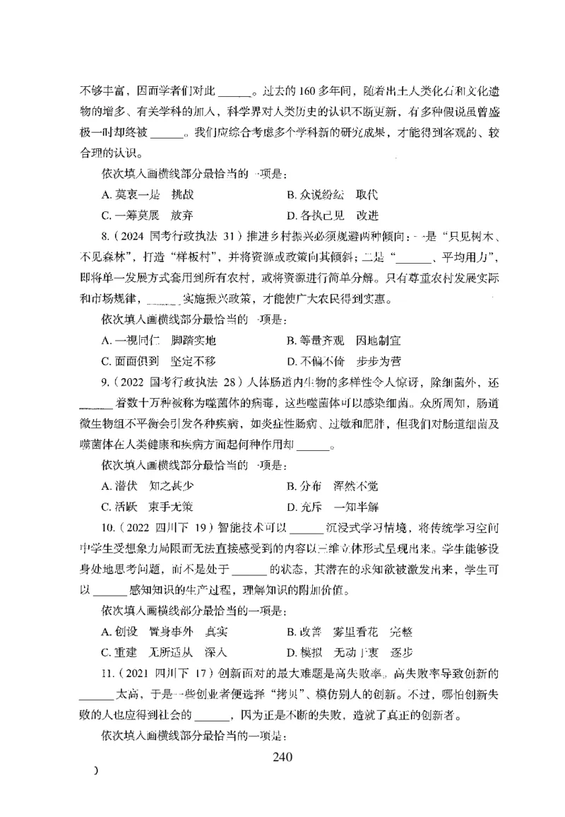 26最新版言语理解与表达上_2026考公资料_（10）粉笔_26行测5000题+申论100（2026版）_行测5000题2025年1月版次（2026版）_版本1_题目