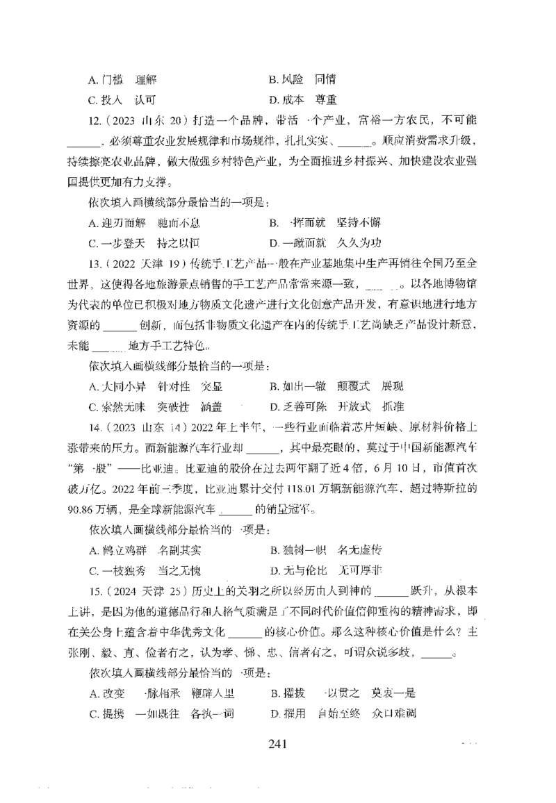 26最新版言语理解与表达上_2026考公资料_（10）粉笔_26行测5000题+申论100（2026版）_行测5000题2025年1月版次（2026版）_版本1_题目