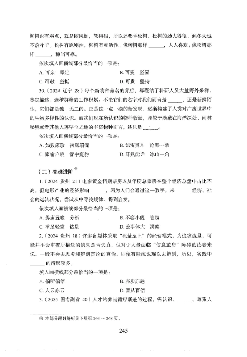 26最新版言语理解与表达上_2026考公资料_（10）粉笔_26行测5000题+申论100（2026版）_行测5000题2025年1月版次（2026版）_版本1_题目
