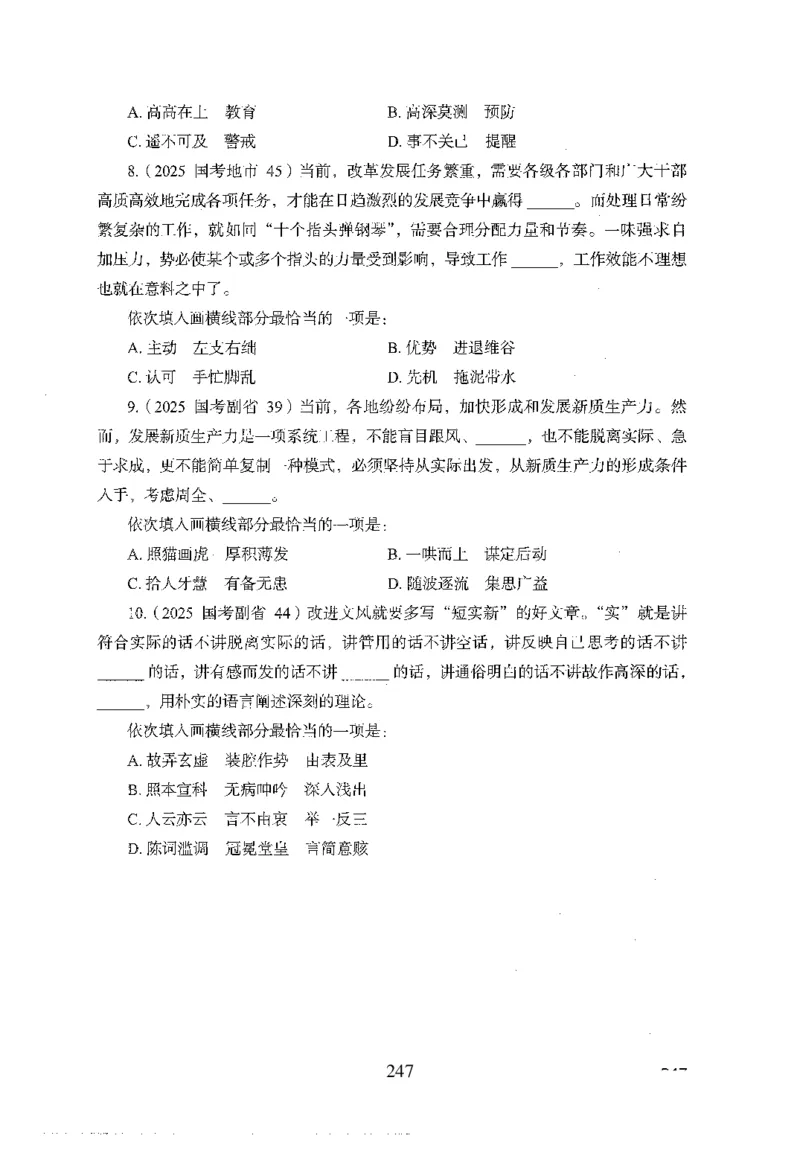 26最新版言语理解与表达上_2026考公资料_（10）粉笔_26行测5000题+申论100（2026版）_行测5000题2025年1月版次（2026版）_版本1_题目