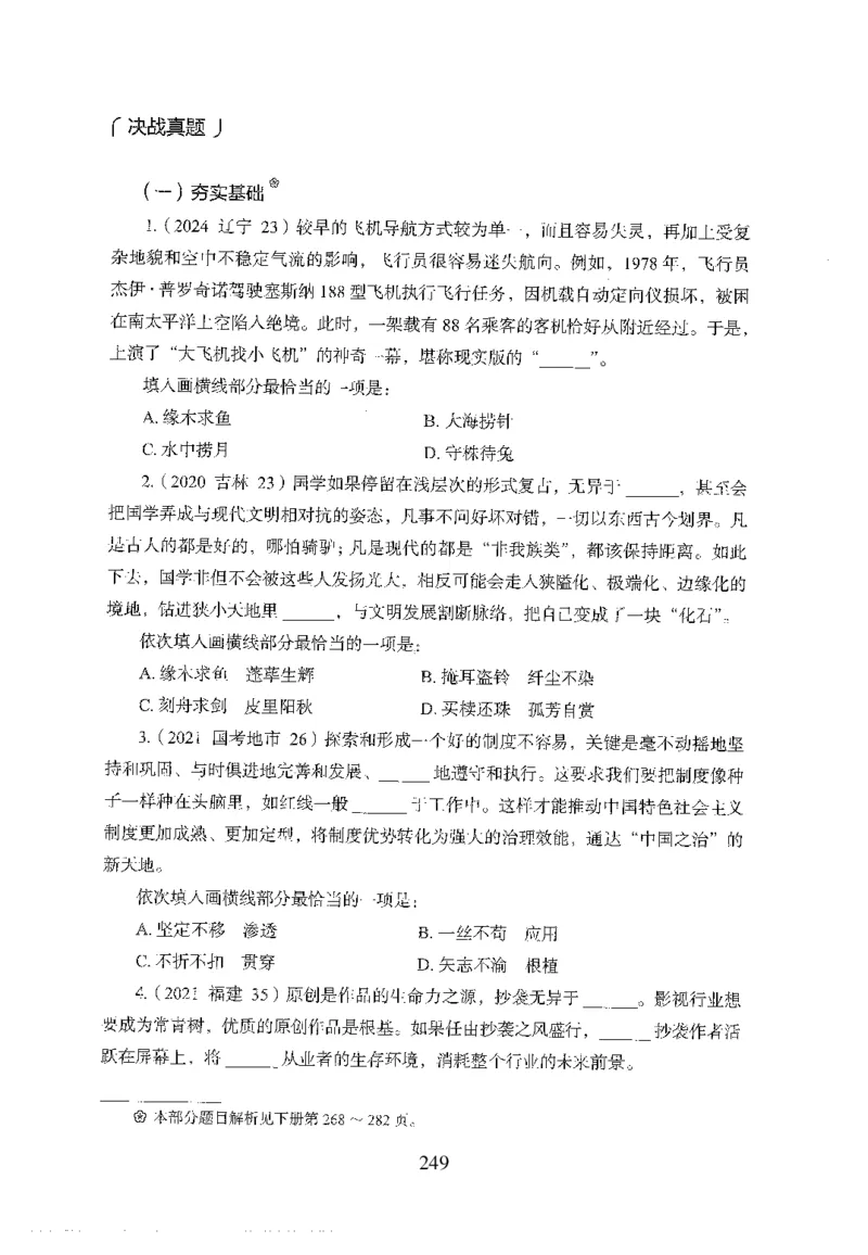 26最新版言语理解与表达上_2026考公资料_（10）粉笔_26行测5000题+申论100（2026版）_行测5000题2025年1月版次（2026版）_版本1_题目