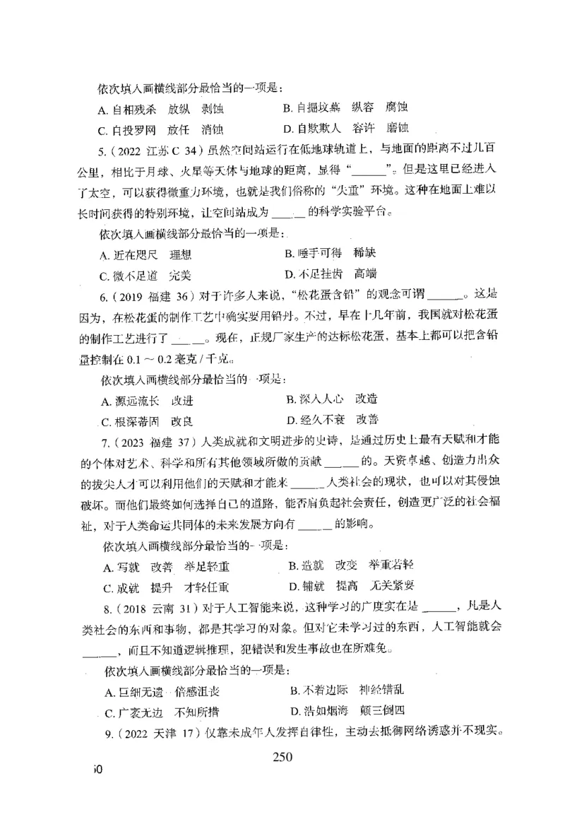 26最新版言语理解与表达上_2026考公资料_（10）粉笔_26行测5000题+申论100（2026版）_行测5000题2025年1月版次（2026版）_版本1_题目