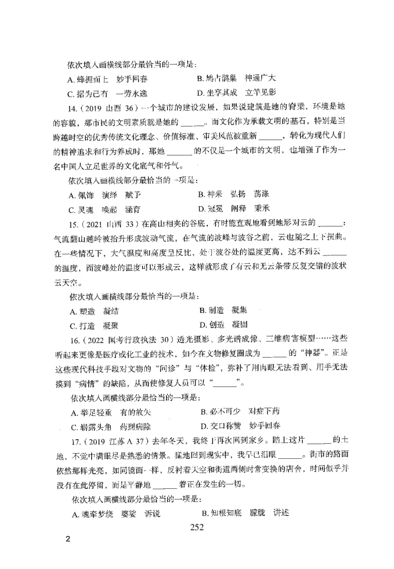 26最新版言语理解与表达上_2026考公资料_（10）粉笔_26行测5000题+申论100（2026版）_行测5000题2025年1月版次（2026版）_版本1_题目