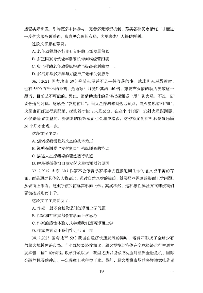 26最新版言语理解与表达上_2026考公资料_（10）粉笔_26行测5000题+申论100（2026版）_行测5000题2025年1月版次（2026版）_版本1_题目