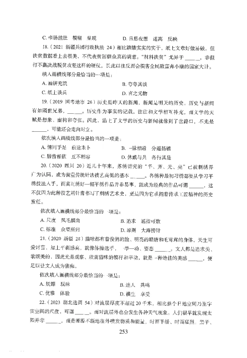 26最新版言语理解与表达上_2026考公资料_（10）粉笔_26行测5000题+申论100（2026版）_行测5000题2025年1月版次（2026版）_版本1_题目