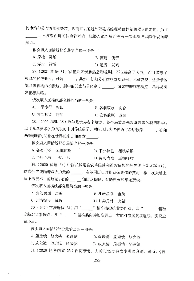 26最新版言语理解与表达上_2026考公资料_（10）粉笔_26行测5000题+申论100（2026版）_行测5000题2025年1月版次（2026版）_版本1_题目