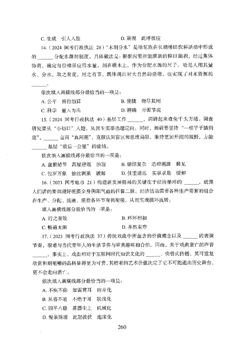 26最新版言语理解与表达上_2026考公资料_（10）粉笔_26行测5000题+申论100（2026版）_行测5000题2025年1月版次（2026版）_版本1_题目