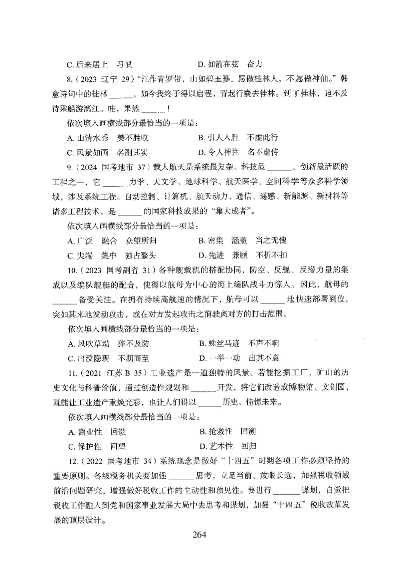 26最新版言语理解与表达上_2026考公资料_（10）粉笔_26行测5000题+申论100（2026版）_行测5000题2025年1月版次（2026版）_版本1_题目