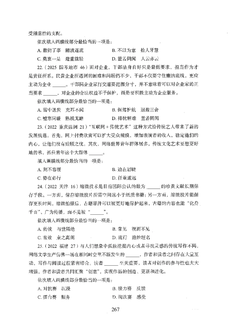 26最新版言语理解与表达上_2026考公资料_（10）粉笔_26行测5000题+申论100（2026版）_行测5000题2025年1月版次（2026版）_版本1_题目