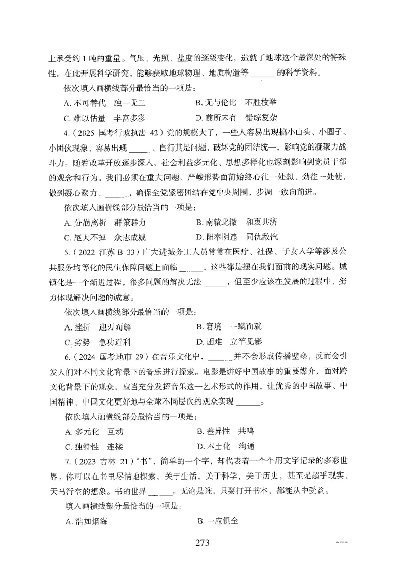 26最新版言语理解与表达上_2026考公资料_（10）粉笔_26行测5000题+申论100（2026版）_行测5000题2025年1月版次（2026版）_版本1_题目