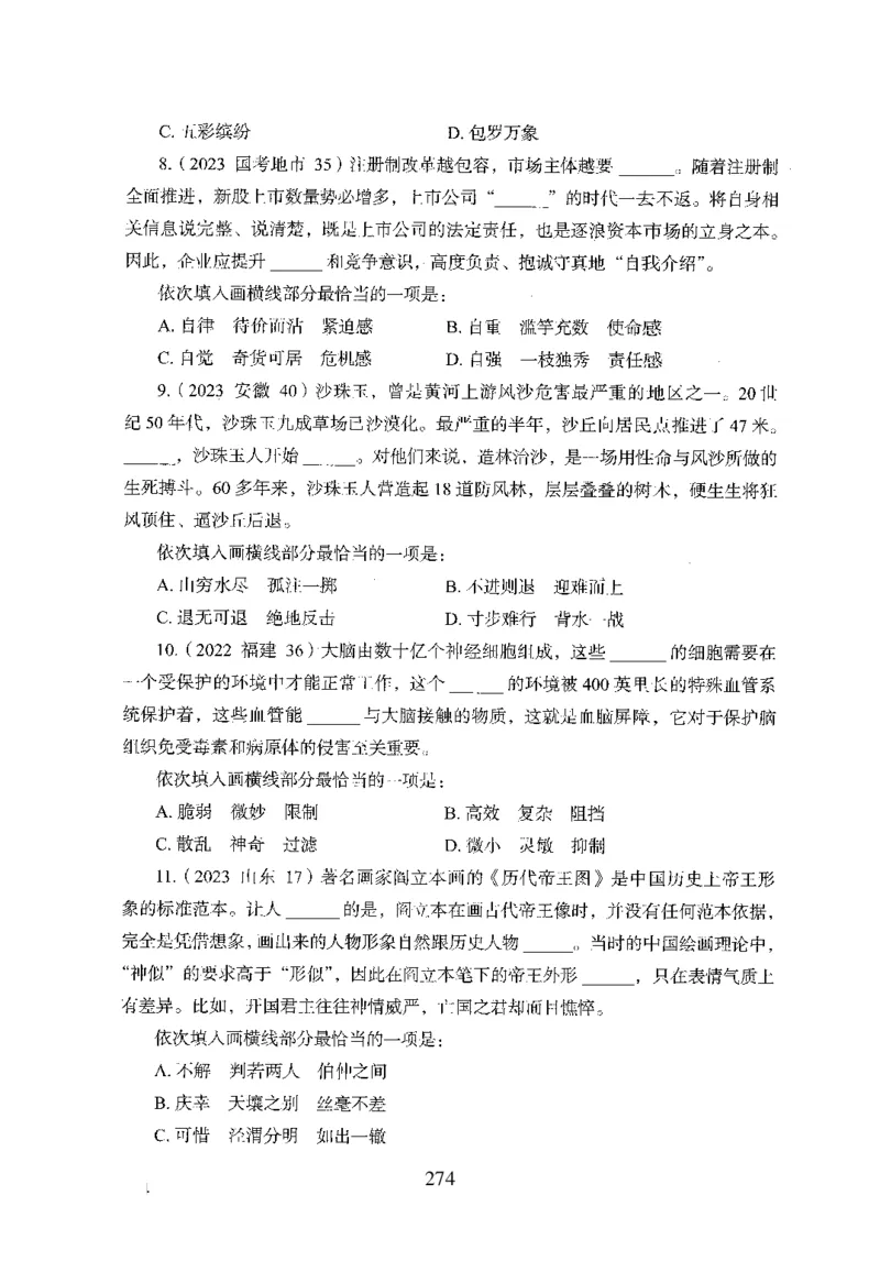 26最新版言语理解与表达上_2026考公资料_（10）粉笔_26行测5000题+申论100（2026版）_行测5000题2025年1月版次（2026版）_版本1_题目