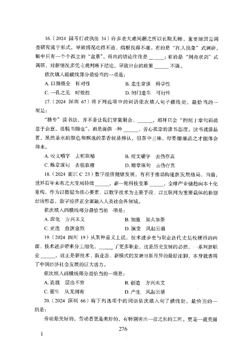 26最新版言语理解与表达上_2026考公资料_（10）粉笔_26行测5000题+申论100（2026版）_行测5000题2025年1月版次（2026版）_版本1_题目