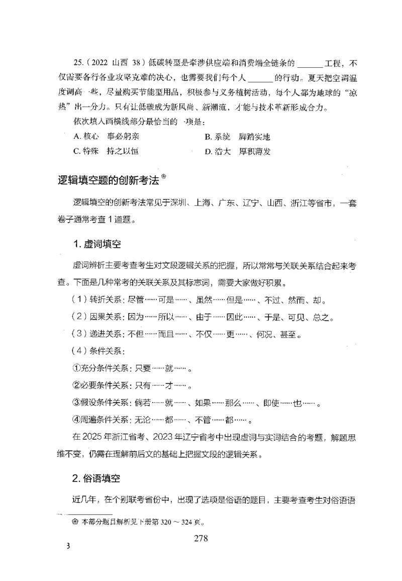 26最新版言语理解与表达上_2026考公资料_（10）粉笔_26行测5000题+申论100（2026版）_行测5000题2025年1月版次（2026版）_版本1_题目