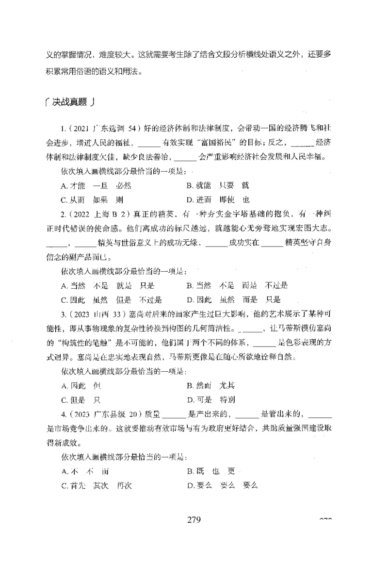 26最新版言语理解与表达上_2026考公资料_（10）粉笔_26行测5000题+申论100（2026版）_行测5000题2025年1月版次（2026版）_版本1_题目