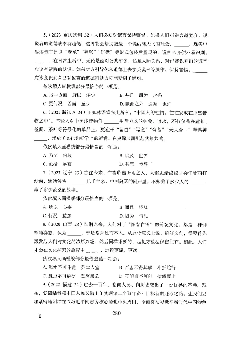 26最新版言语理解与表达上_2026考公资料_（10）粉笔_26行测5000题+申论100（2026版）_行测5000题2025年1月版次（2026版）_版本1_题目