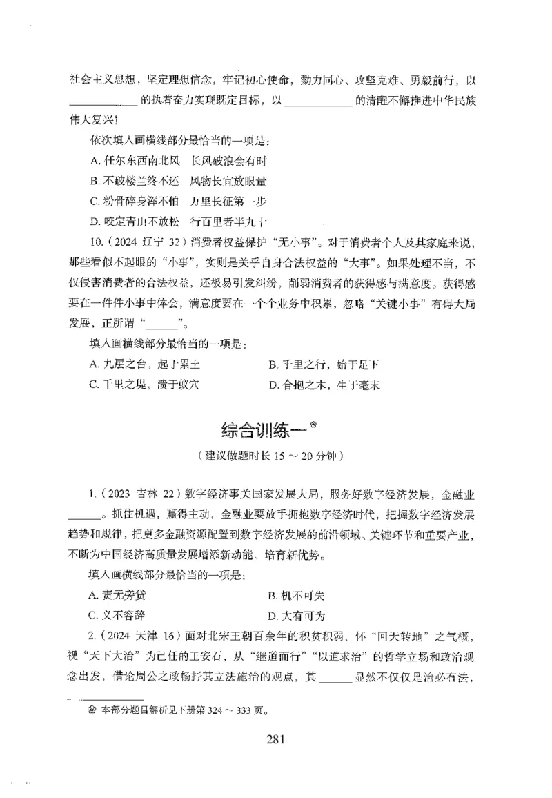 26最新版言语理解与表达上_2026考公资料_（10）粉笔_26行测5000题+申论100（2026版）_行测5000题2025年1月版次（2026版）_版本1_题目