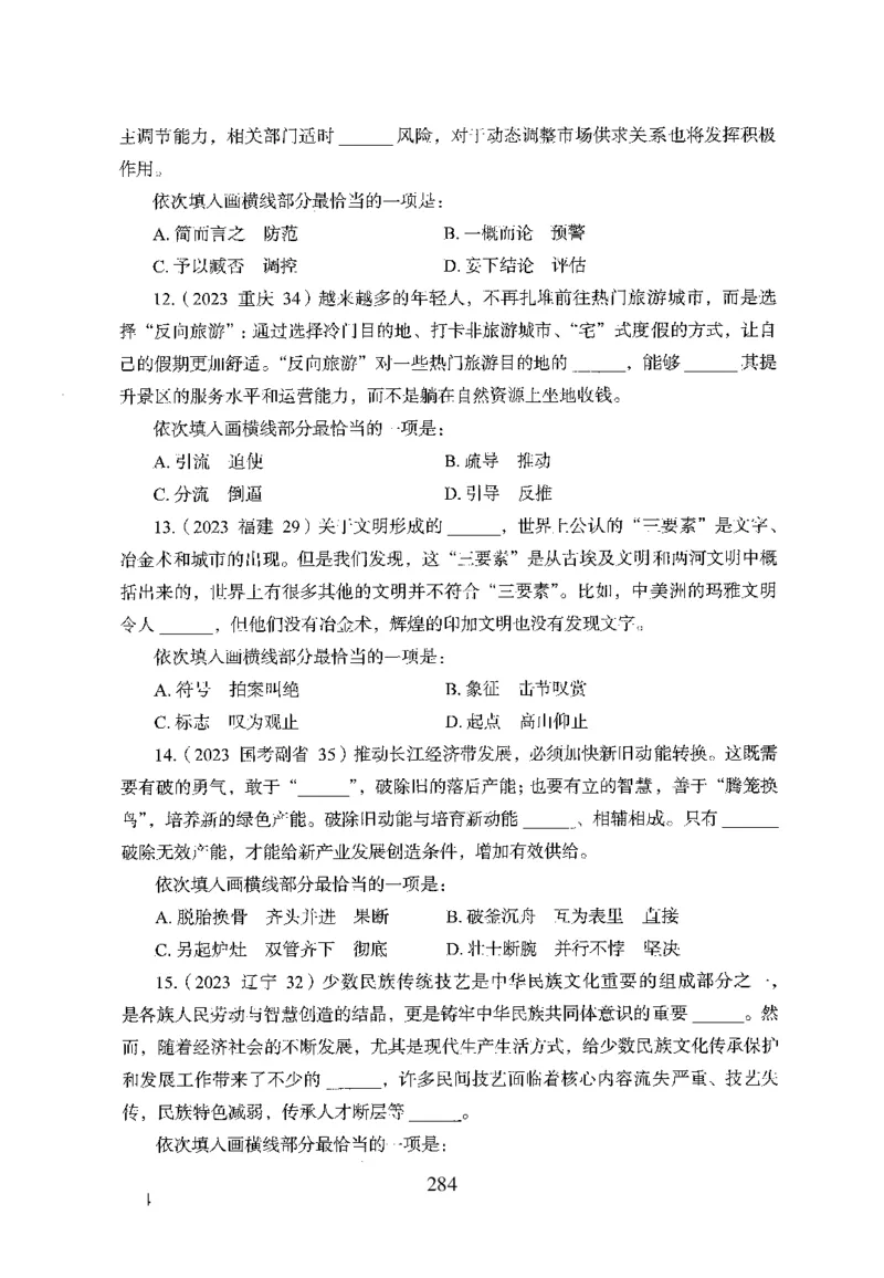 26最新版言语理解与表达上_2026考公资料_（10）粉笔_26行测5000题+申论100（2026版）_行测5000题2025年1月版次（2026版）_版本1_题目