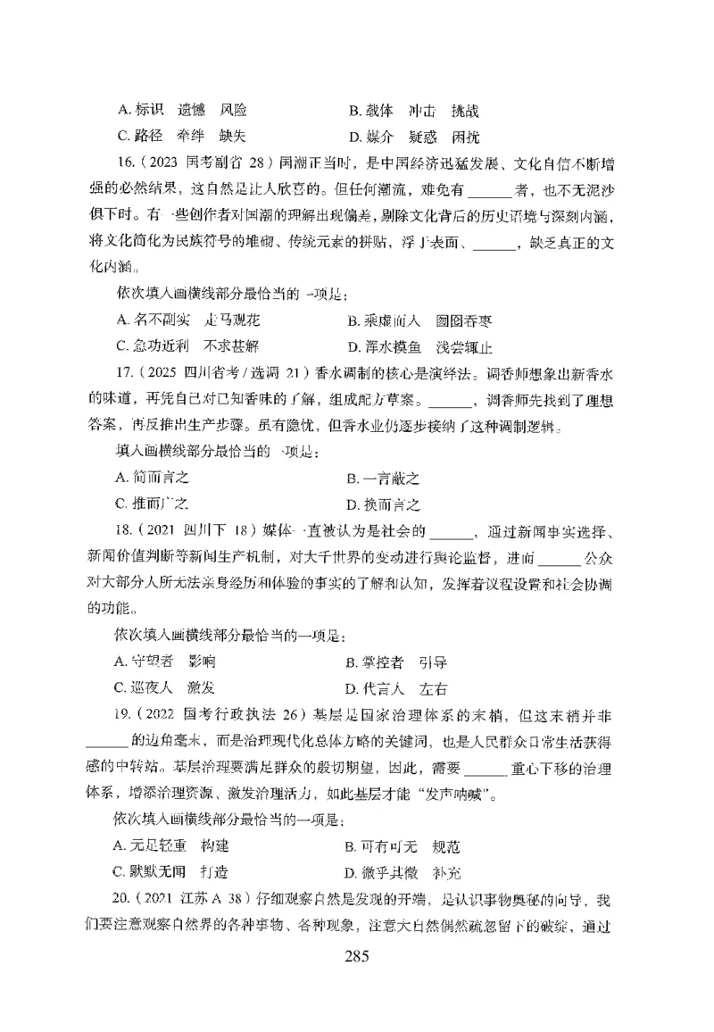 26最新版言语理解与表达上_2026考公资料_（10）粉笔_26行测5000题+申论100（2026版）_行测5000题2025年1月版次（2026版）_版本1_题目