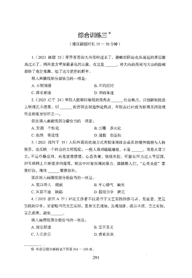 26最新版言语理解与表达上_2026考公资料_（10）粉笔_26行测5000题+申论100（2026版）_行测5000题2025年1月版次（2026版）_版本1_题目