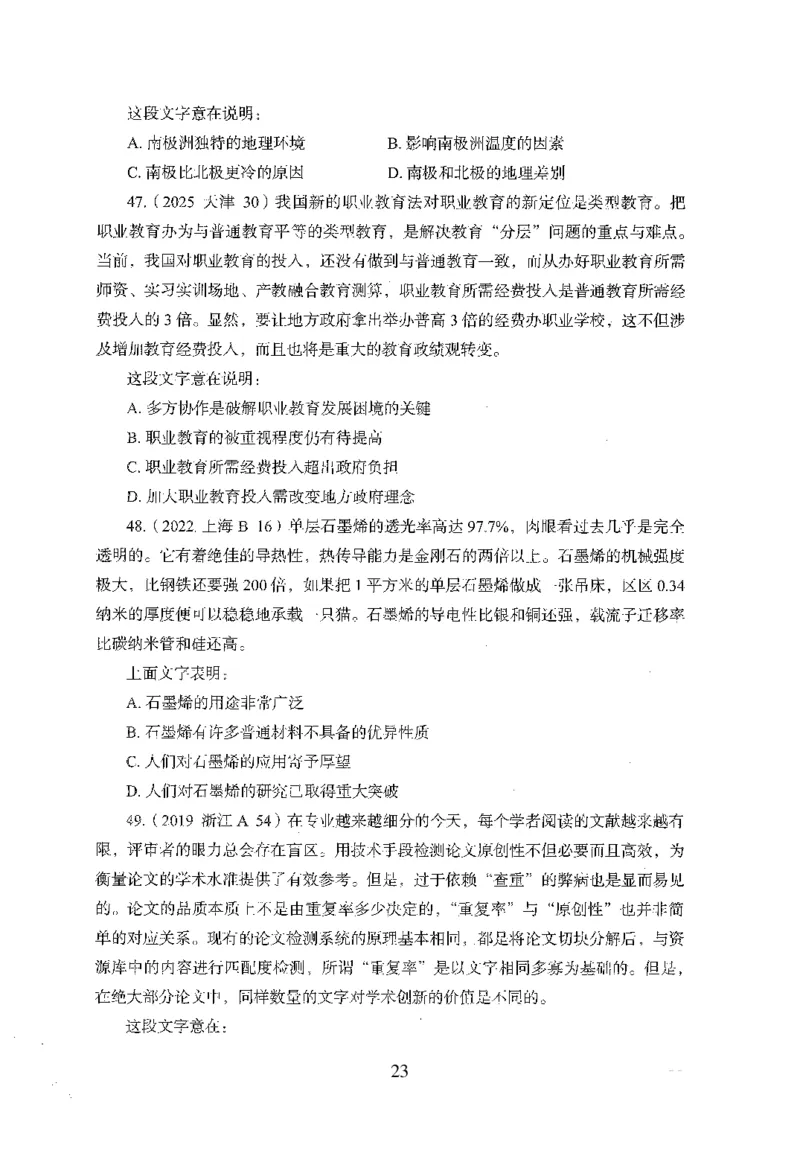 26最新版言语理解与表达上_2026考公资料_（10）粉笔_26行测5000题+申论100（2026版）_行测5000题2025年1月版次（2026版）_版本1_题目