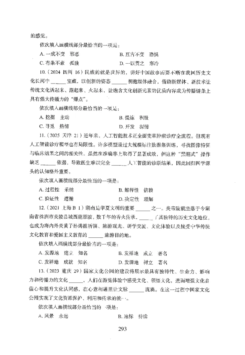 26最新版言语理解与表达上_2026考公资料_（10）粉笔_26行测5000题+申论100（2026版）_行测5000题2025年1月版次（2026版）_版本1_题目