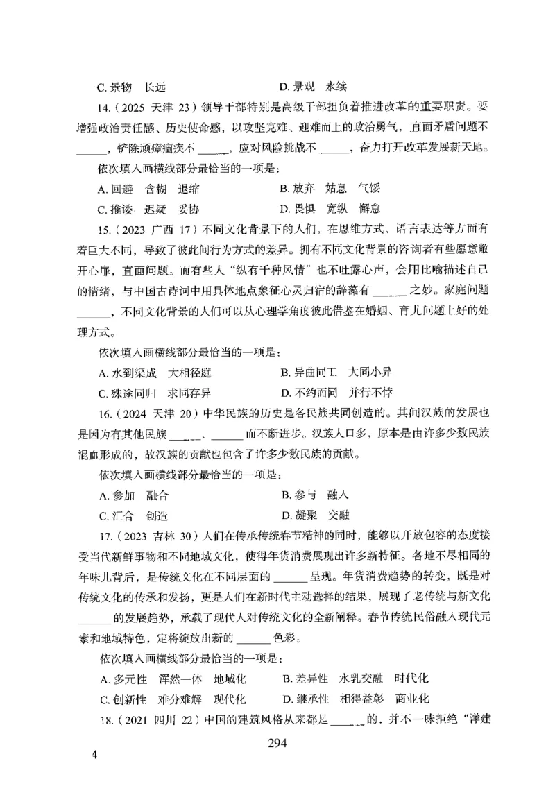 26最新版言语理解与表达上_2026考公资料_（10）粉笔_26行测5000题+申论100（2026版）_行测5000题2025年1月版次（2026版）_版本1_题目