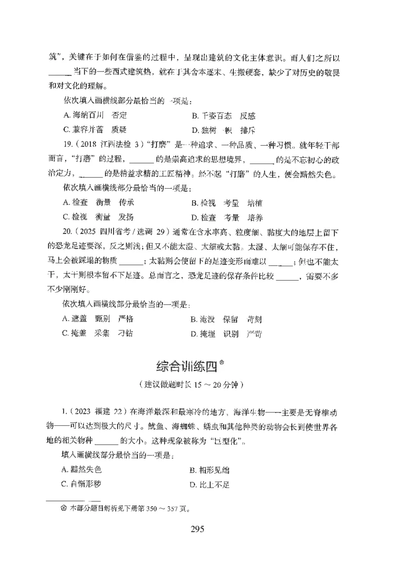 26最新版言语理解与表达上_2026考公资料_（10）粉笔_26行测5000题+申论100（2026版）_行测5000题2025年1月版次（2026版）_版本1_题目