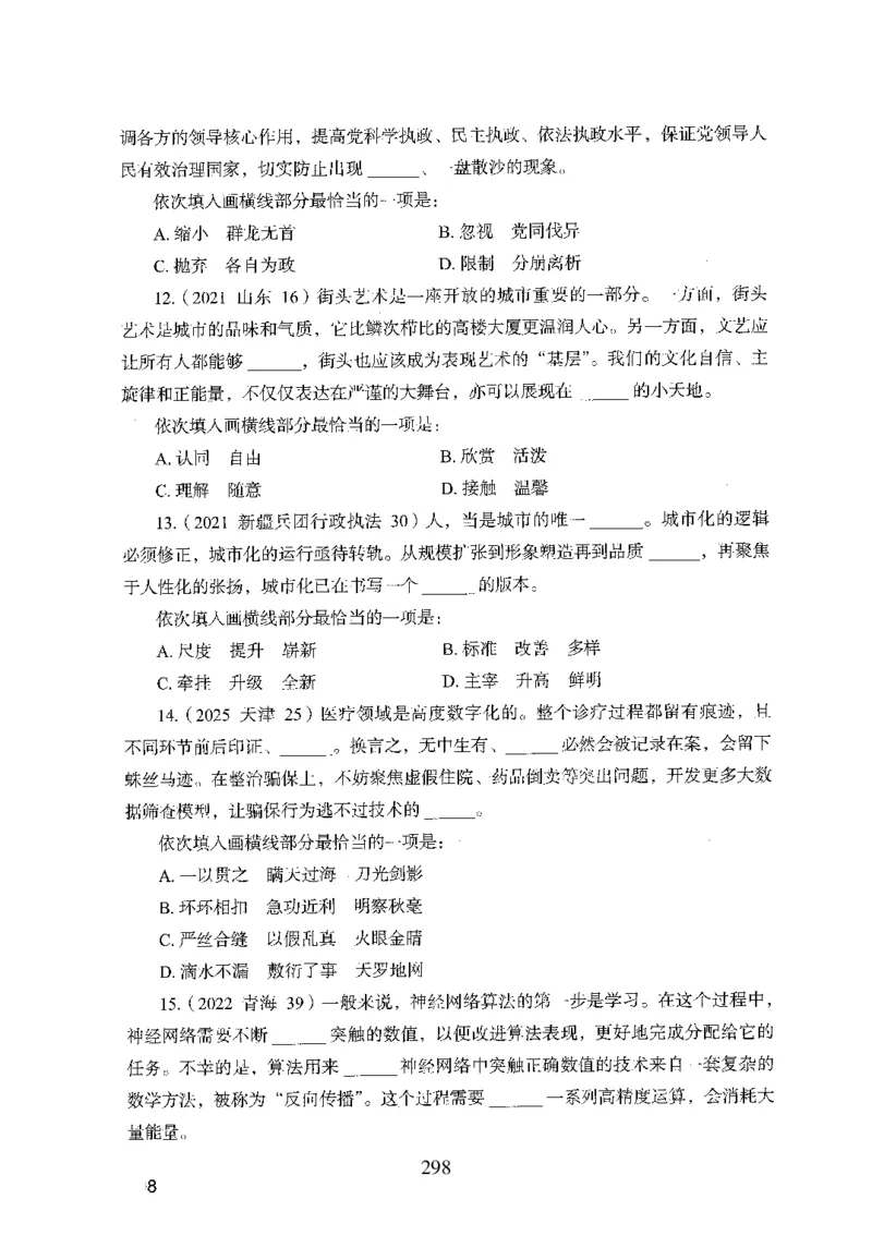 26最新版言语理解与表达上_2026考公资料_（10）粉笔_26行测5000题+申论100（2026版）_行测5000题2025年1月版次（2026版）_版本1_题目