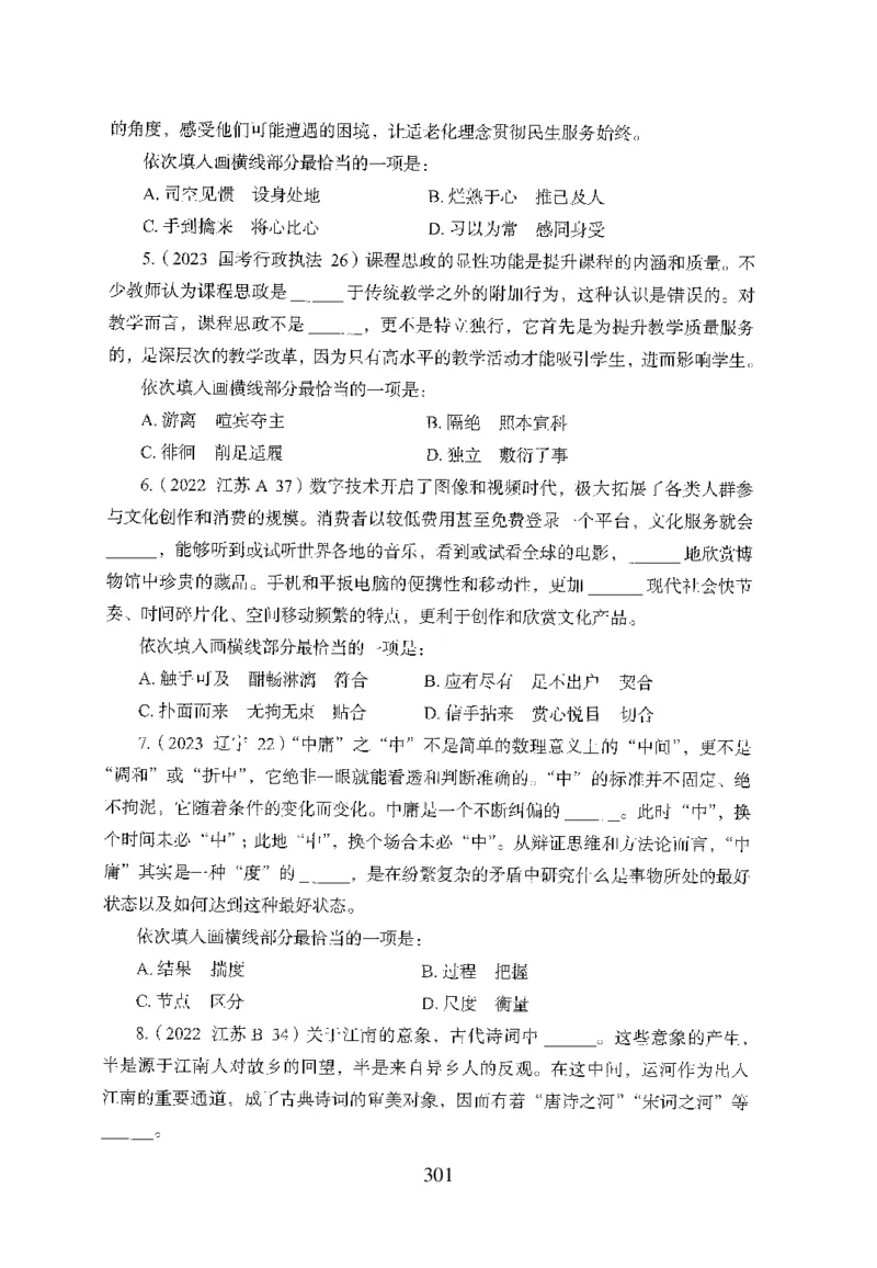 26最新版言语理解与表达上_2026考公资料_（10）粉笔_26行测5000题+申论100（2026版）_行测5000题2025年1月版次（2026版）_版本1_题目