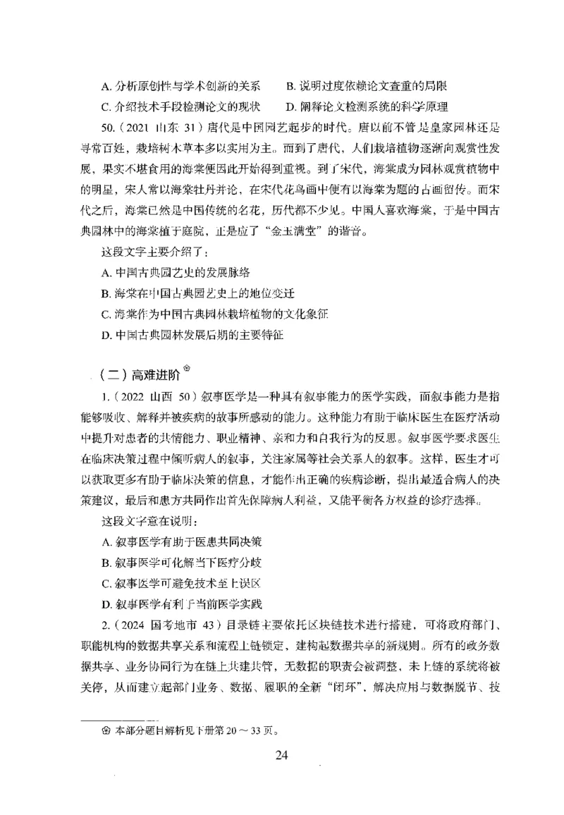 26最新版言语理解与表达上_2026考公资料_（10）粉笔_26行测5000题+申论100（2026版）_行测5000题2025年1月版次（2026版）_版本1_题目