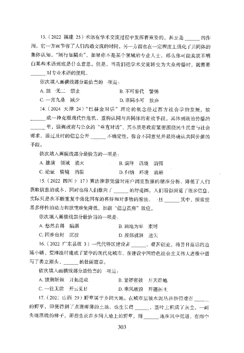 26最新版言语理解与表达上_2026考公资料_（10）粉笔_26行测5000题+申论100（2026版）_行测5000题2025年1月版次（2026版）_版本1_题目