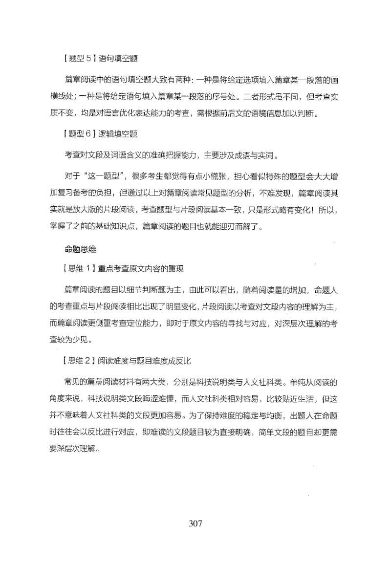 26最新版言语理解与表达上_2026考公资料_（10）粉笔_26行测5000题+申论100（2026版）_行测5000题2025年1月版次（2026版）_版本1_题目