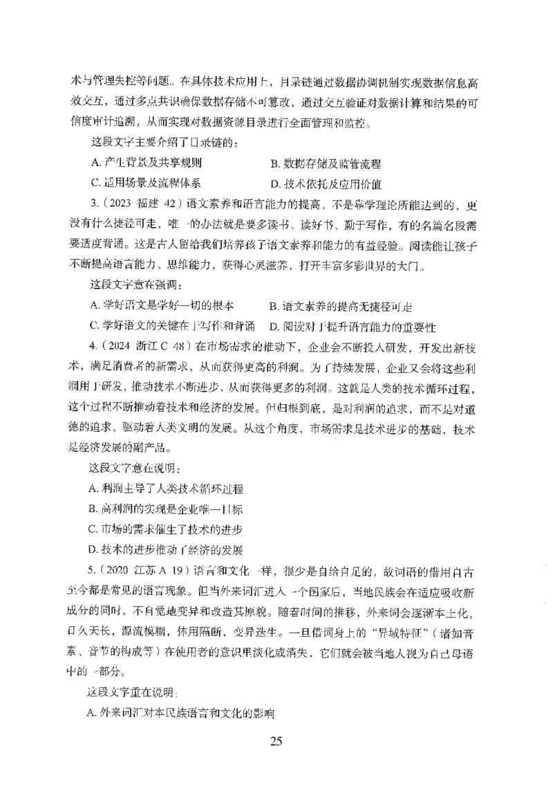 26最新版言语理解与表达上_2026考公资料_（10）粉笔_26行测5000题+申论100（2026版）_行测5000题2025年1月版次（2026版）_版本1_题目