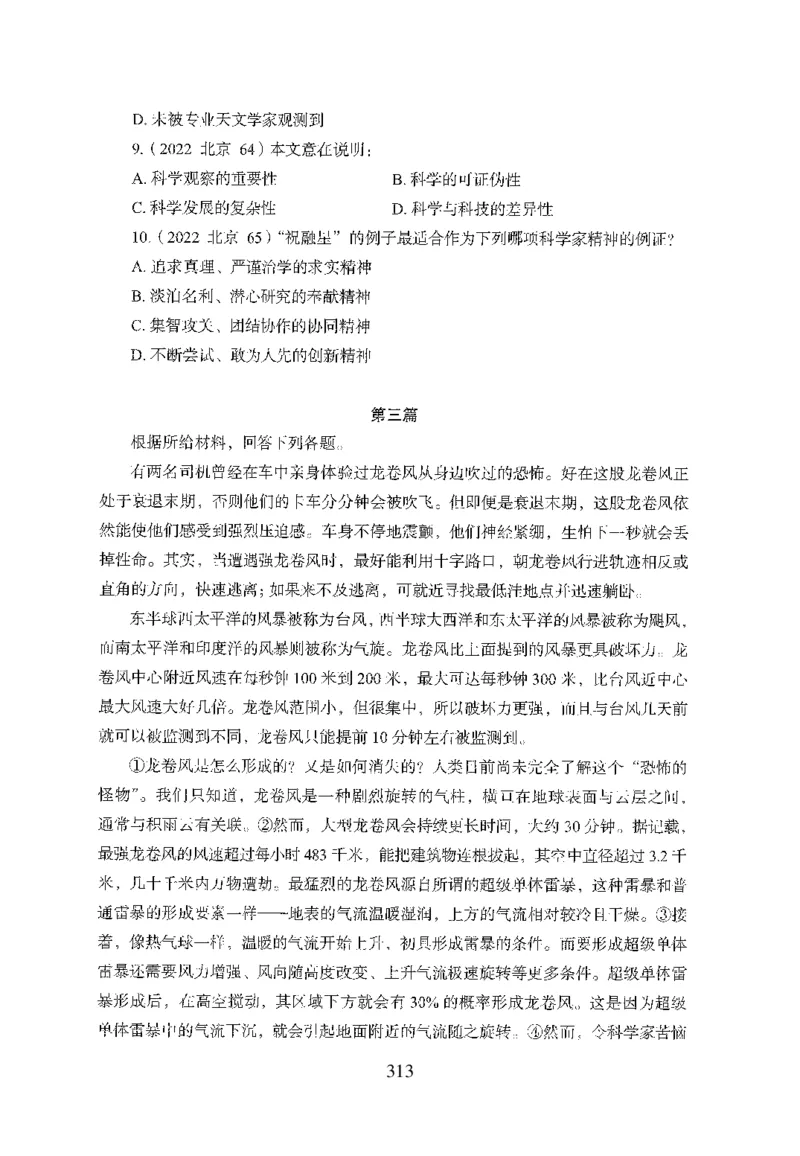 26最新版言语理解与表达上_2026考公资料_（10）粉笔_26行测5000题+申论100（2026版）_行测5000题2025年1月版次（2026版）_版本1_题目