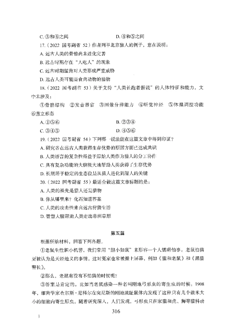 26最新版言语理解与表达上_2026考公资料_（10）粉笔_26行测5000题+申论100（2026版）_行测5000题2025年1月版次（2026版）_版本1_题目