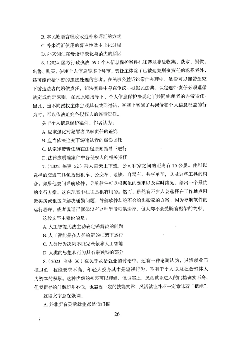 26最新版言语理解与表达上_2026考公资料_（10）粉笔_26行测5000题+申论100（2026版）_行测5000题2025年1月版次（2026版）_版本1_题目