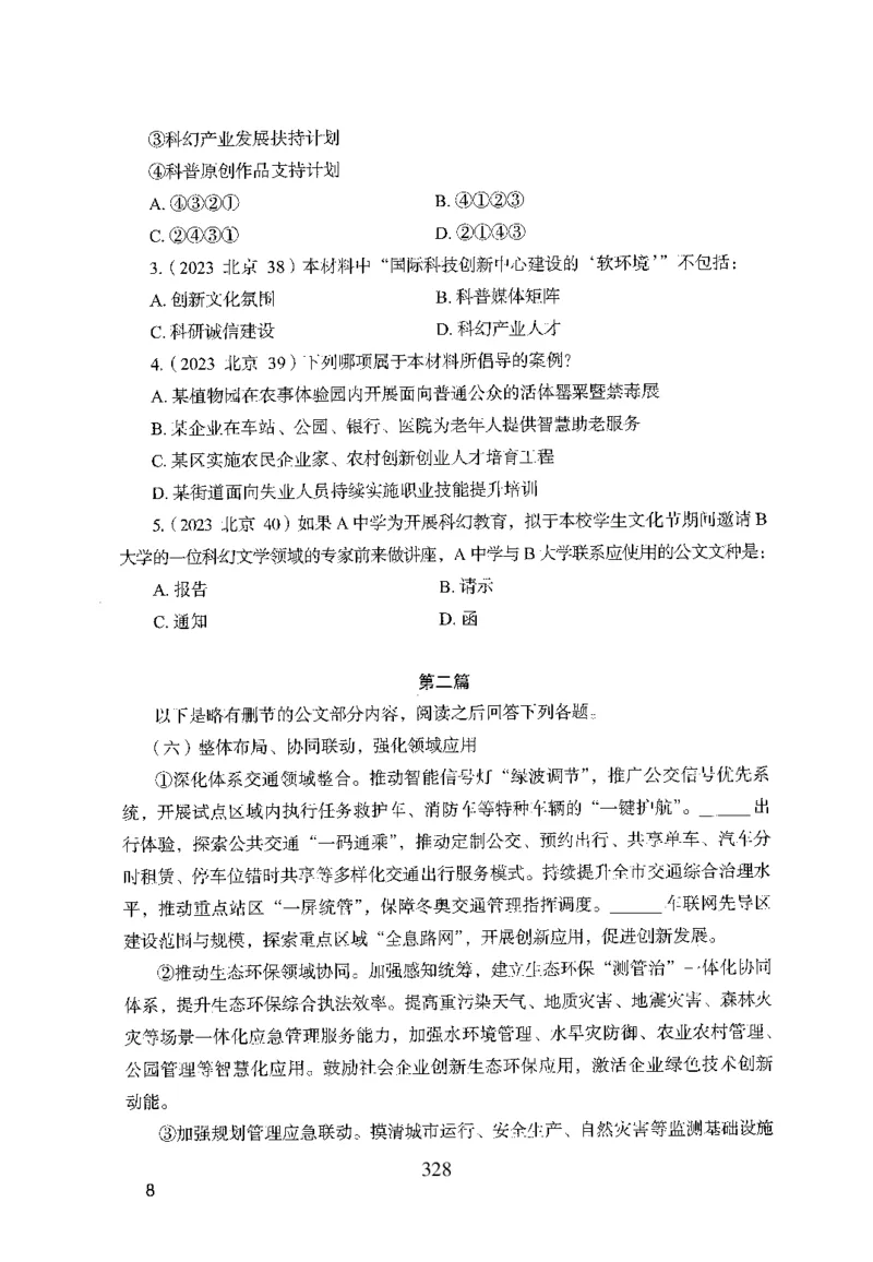 26最新版言语理解与表达上_2026考公资料_（10）粉笔_26行测5000题+申论100（2026版）_行测5000题2025年1月版次（2026版）_版本1_题目