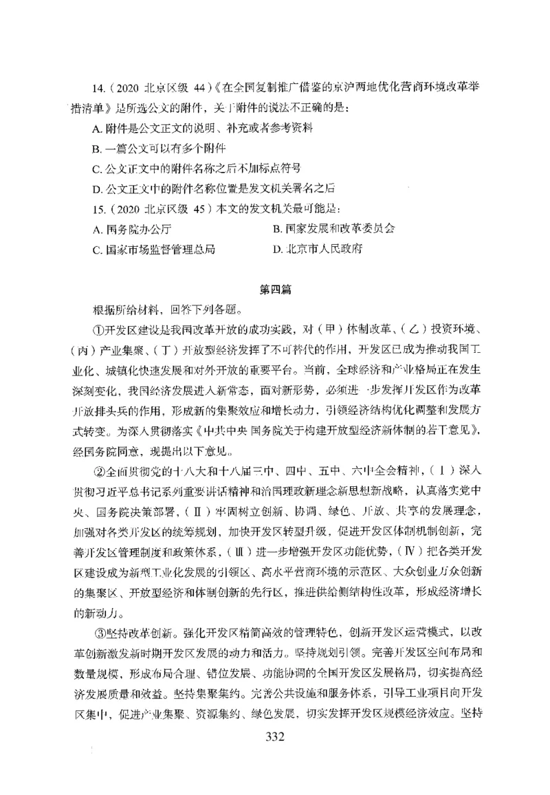 26最新版言语理解与表达上_2026考公资料_（10）粉笔_26行测5000题+申论100（2026版）_行测5000题2025年1月版次（2026版）_版本1_题目