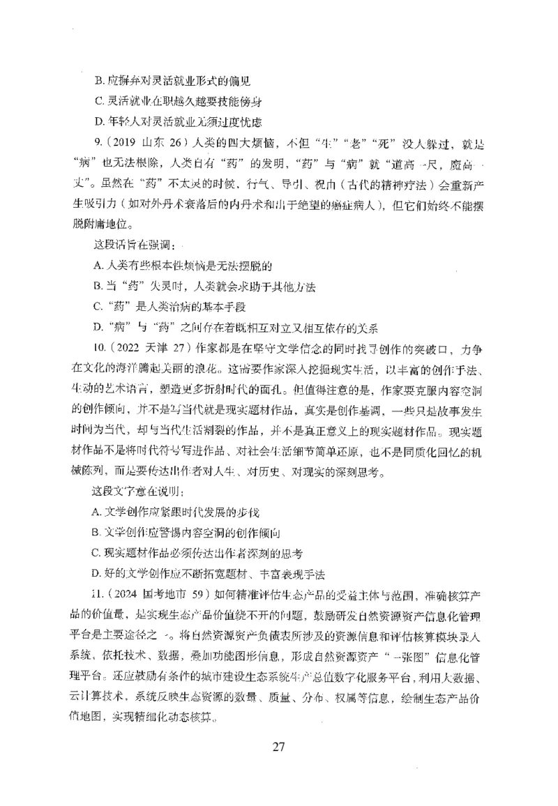 26最新版言语理解与表达上_2026考公资料_（10）粉笔_26行测5000题+申论100（2026版）_行测5000题2025年1月版次（2026版）_版本1_题目