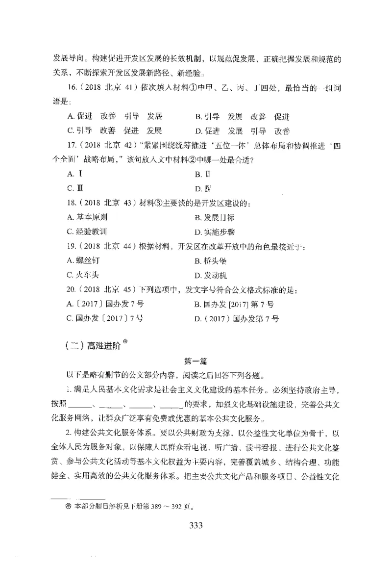 26最新版言语理解与表达上_2026考公资料_（10）粉笔_26行测5000题+申论100（2026版）_行测5000题2025年1月版次（2026版）_版本1_题目