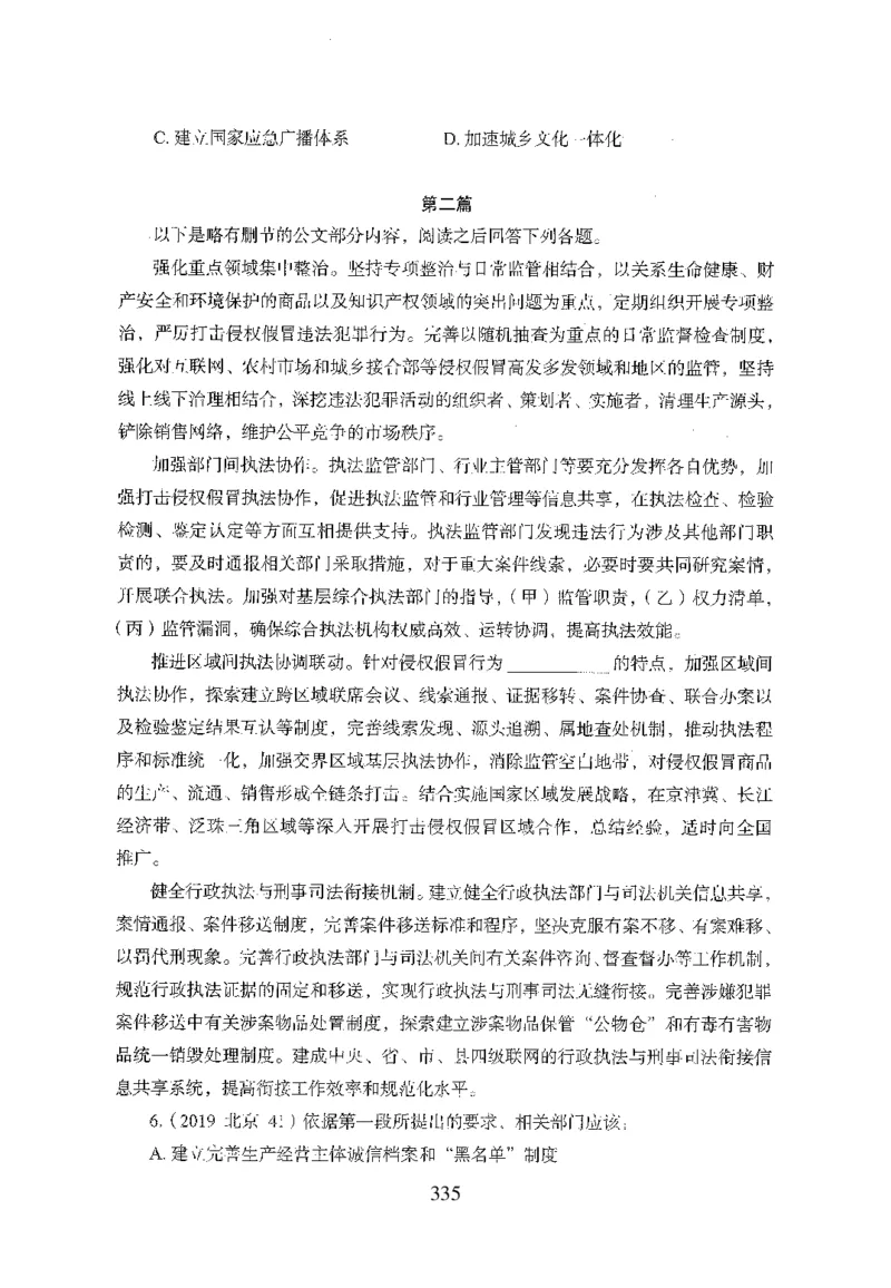 26最新版言语理解与表达上_2026考公资料_（10）粉笔_26行测5000题+申论100（2026版）_行测5000题2025年1月版次（2026版）_版本1_题目