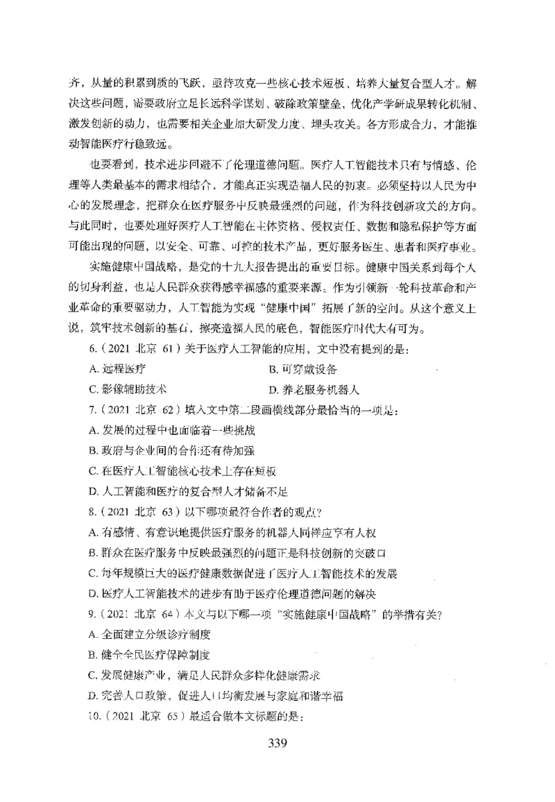 26最新版言语理解与表达上_2026考公资料_（10）粉笔_26行测5000题+申论100（2026版）_行测5000题2025年1月版次（2026版）_版本1_题目