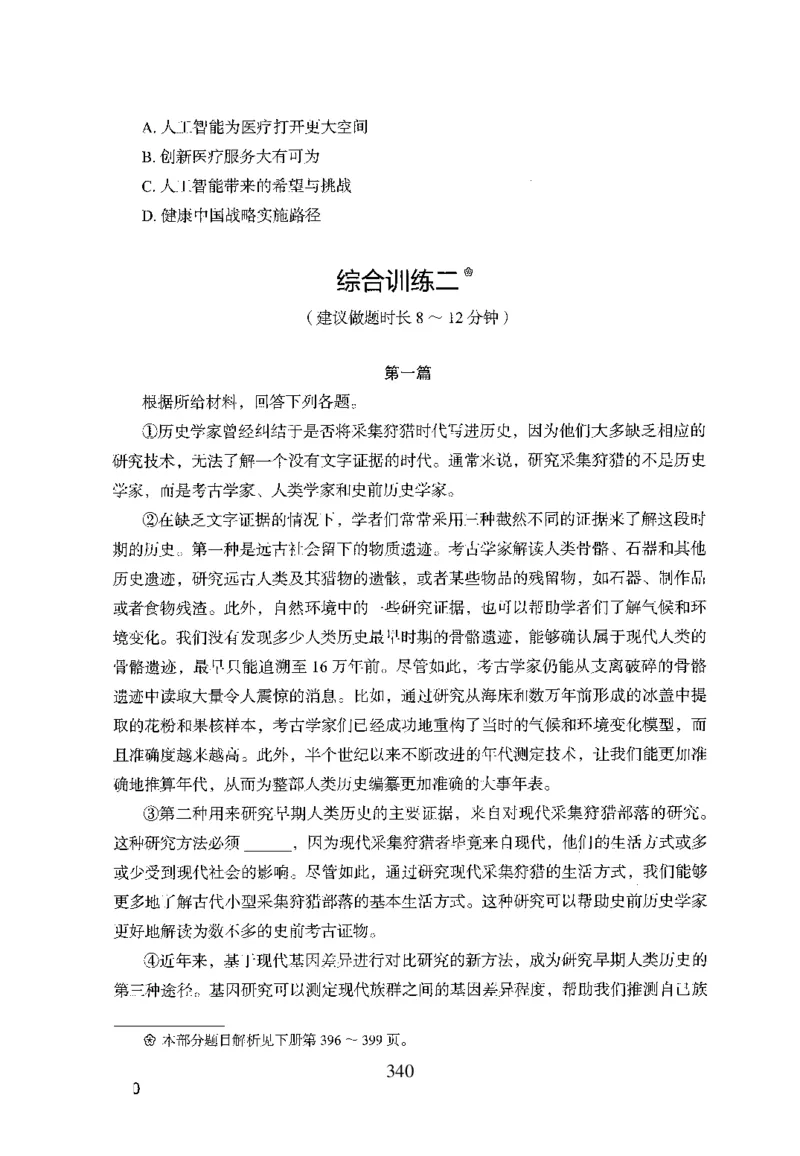 26最新版言语理解与表达上_2026考公资料_（10）粉笔_26行测5000题+申论100（2026版）_行测5000题2025年1月版次（2026版）_版本1_题目