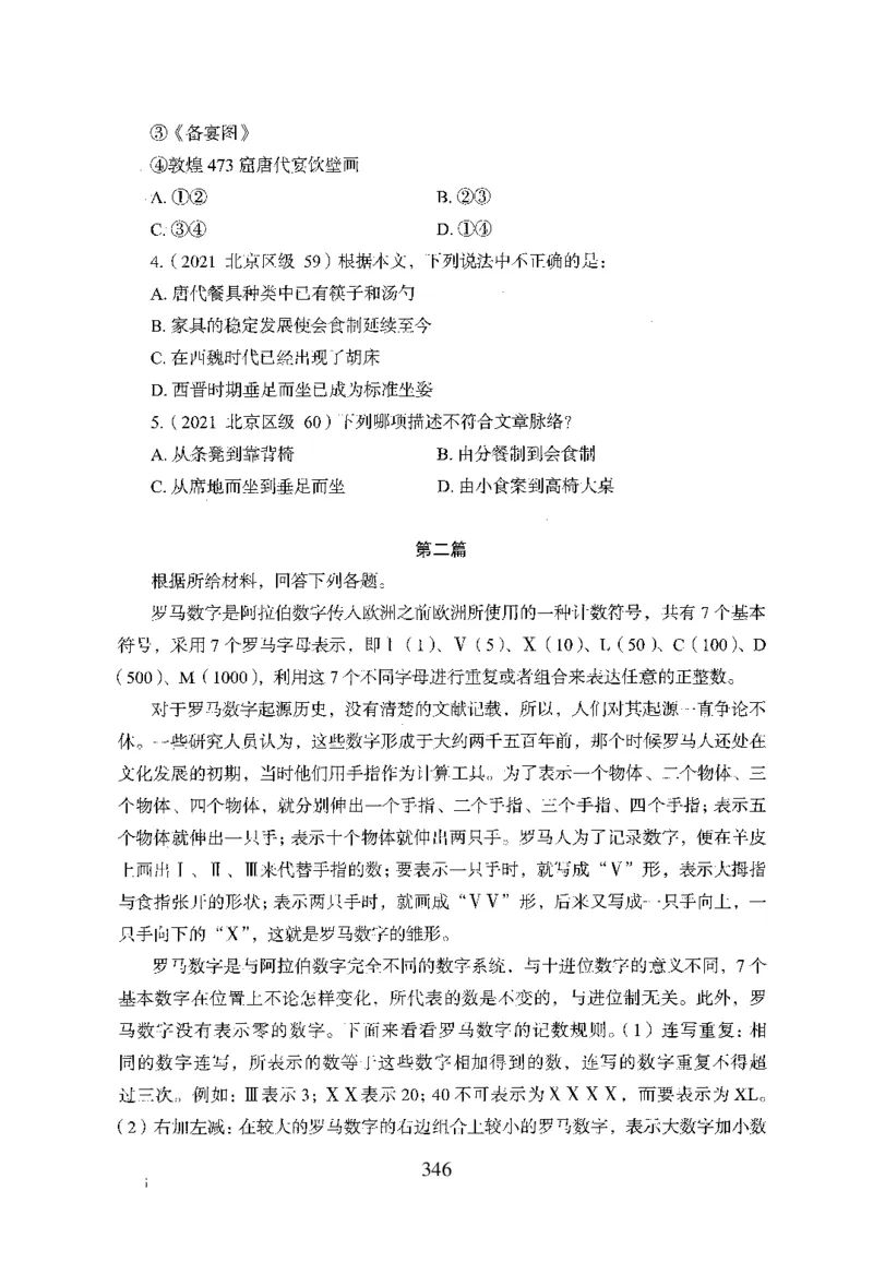 26最新版言语理解与表达上_2026考公资料_（10）粉笔_26行测5000题+申论100（2026版）_行测5000题2025年1月版次（2026版）_版本1_题目
