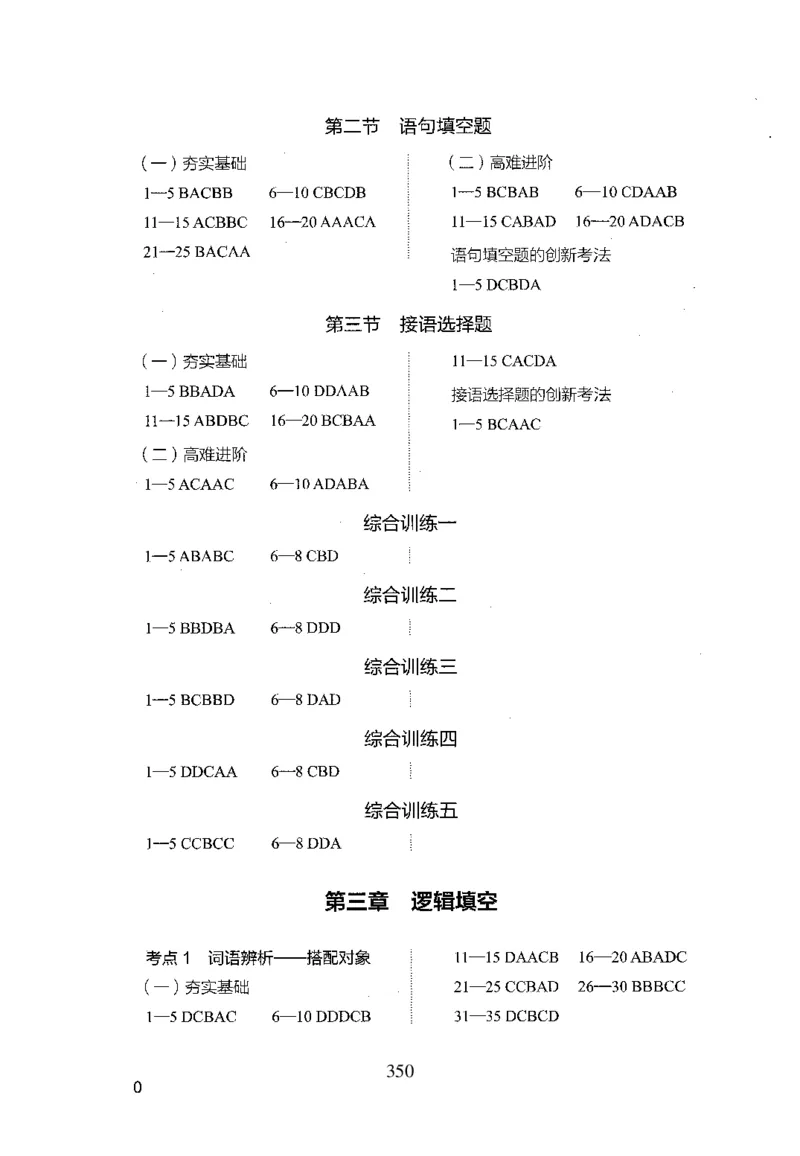 26最新版言语理解与表达上_2026考公资料_（10）粉笔_26行测5000题+申论100（2026版）_行测5000题2025年1月版次（2026版）_版本1_题目