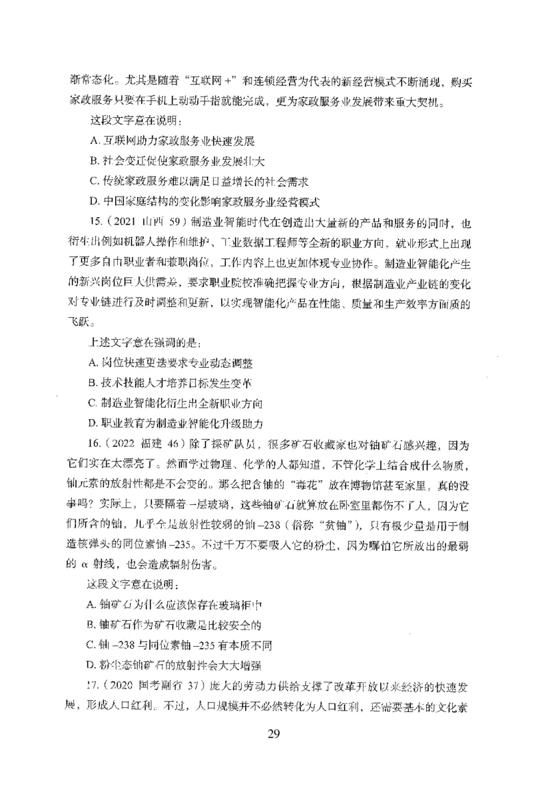 26最新版言语理解与表达上_2026考公资料_（10）粉笔_26行测5000题+申论100（2026版）_行测5000题2025年1月版次（2026版）_版本1_题目