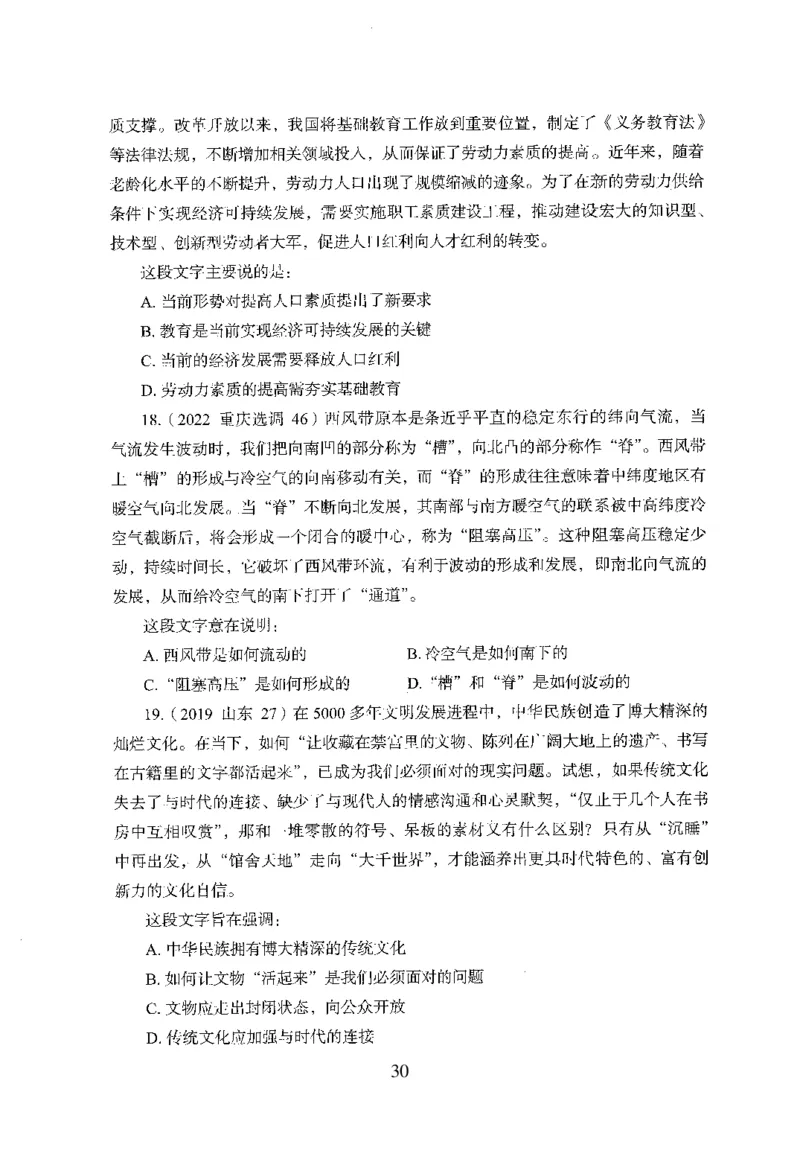 26最新版言语理解与表达上_2026考公资料_（10）粉笔_26行测5000题+申论100（2026版）_行测5000题2025年1月版次（2026版）_版本1_题目